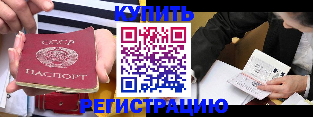 купить прописку в Новоульяновске